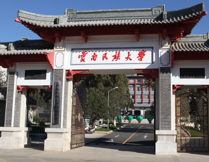  云南民族大學學校概況