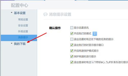 迅雷中的硬盤(pán)緩存有什么用