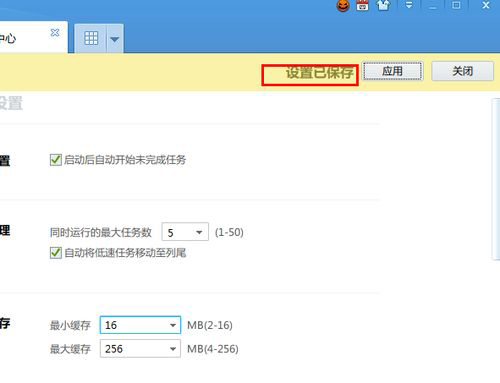 迅雷中的硬盤(pán)緩存有什么用