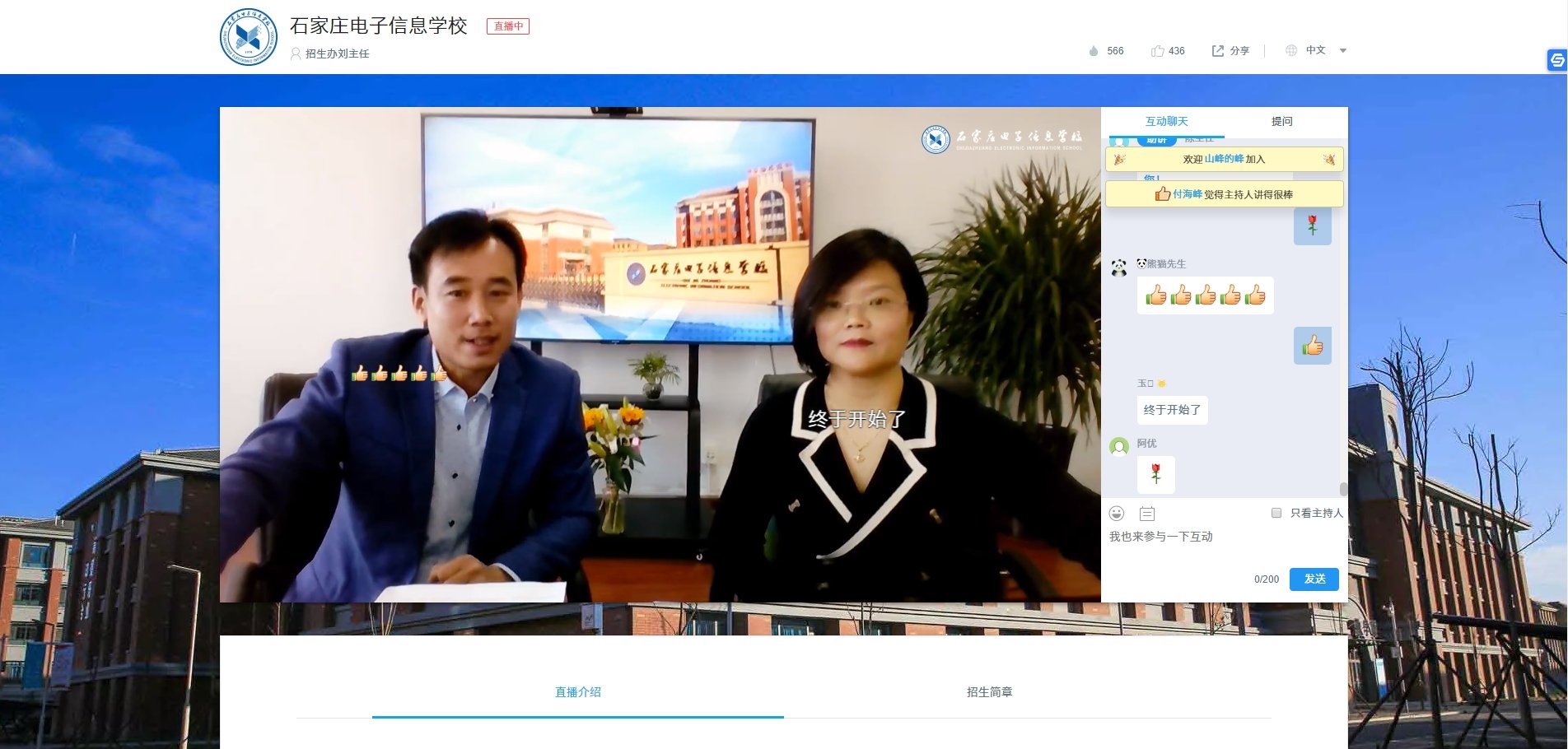 創(chuàng)元開展招生新途徑，帶領(lǐng)學(xué)校高效直播招生！