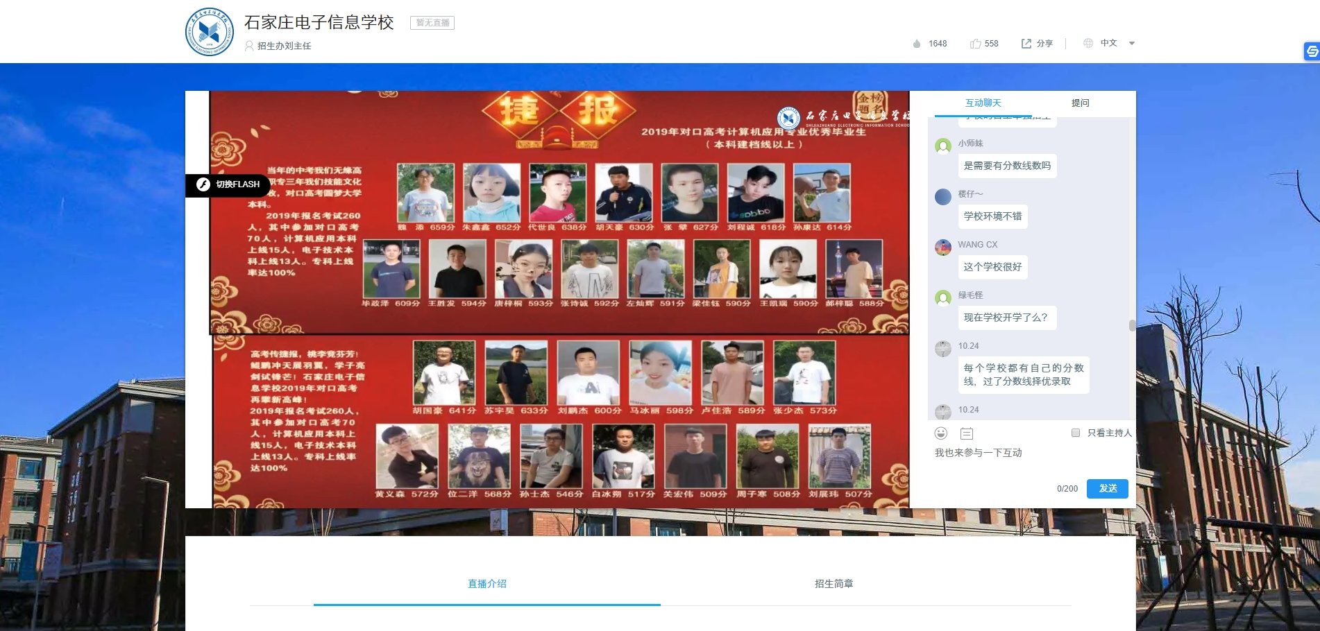創(chuàng)元開展招生新途徑，帶領(lǐng)學(xué)校高效直播招生！