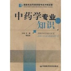 中藥學(xué)專業(yè)課程