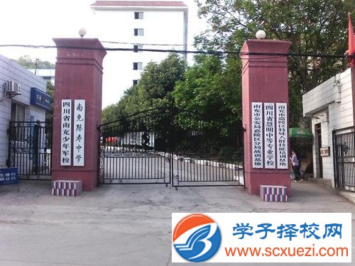 南充中專學(xué)校是什么性質(zhì)的學(xué)校
