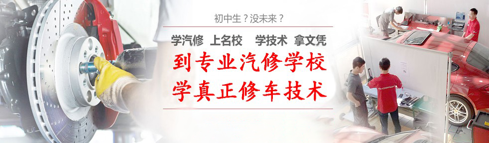 臨沂汽修培訓(xùn)學(xué)校怎么樣？