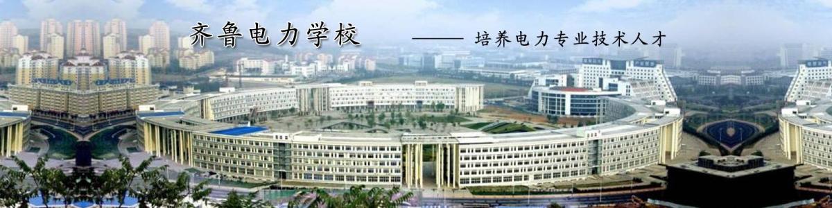 退伍軍人也能再上學？齊魯電力學校為你“開綠燈”！
