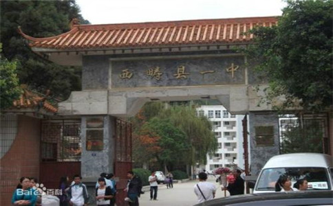 西疇縣第一中學(xué)2020年高中招生簡(jiǎn)章 