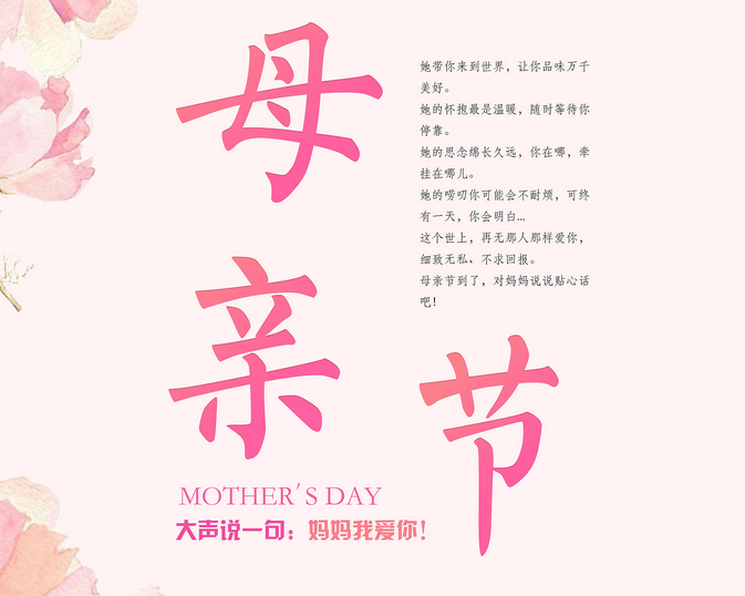 2020年校園感恩母親節(jié)活動宣傳標語（兩篇）