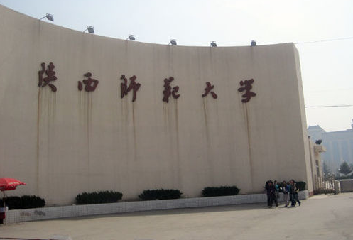 陜西師范大學(xué)怎么樣 評(píng)價(jià)排名好不好(10條)