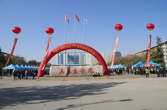 石家莊學院在哪里？地址信息介紹