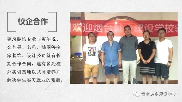 煙臺城鄉(xiāng)建設(shè)學校建筑裝飾工程技術(shù)專業(yè)開始報名啦！