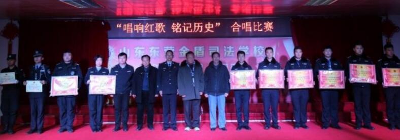 紀(jì)念改革開放40周年！山東東營金盾司法學(xué)校隆重舉行“唱響紅歌，銘記歷史”合唱比賽