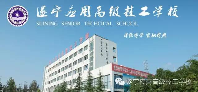 遂寧應用高級技工學校2020年招生計劃