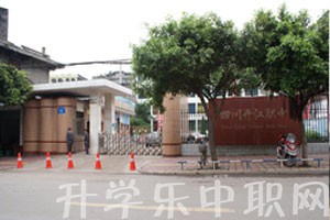開江縣職業(yè)中學環(huán)境