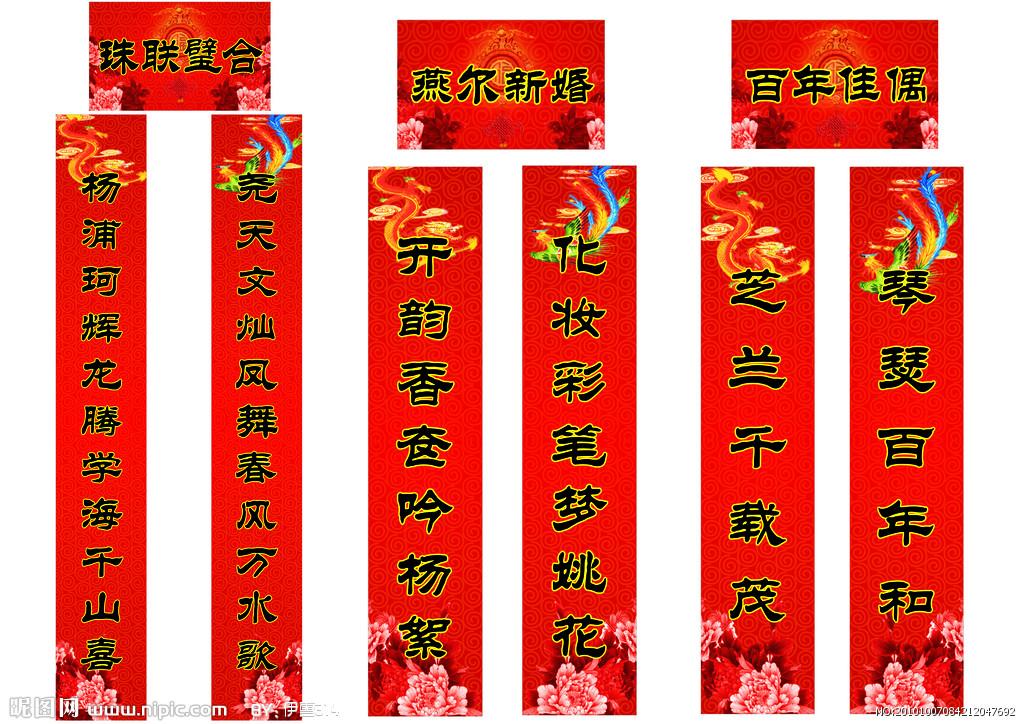 2020年豬年經(jīng)典的結(jié)婚對聯(lián)大全