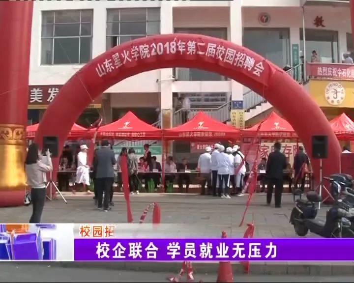 剛?cè)雽W(xué)就有工作崗位？山東星火學(xué)院校企聯(lián)合讓招工就業(yè)不再是難題
