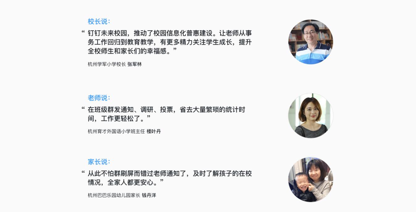 釘釘未來校園 讓你的校園很Amazing！|互聯(lián)網(wǎng)+教育