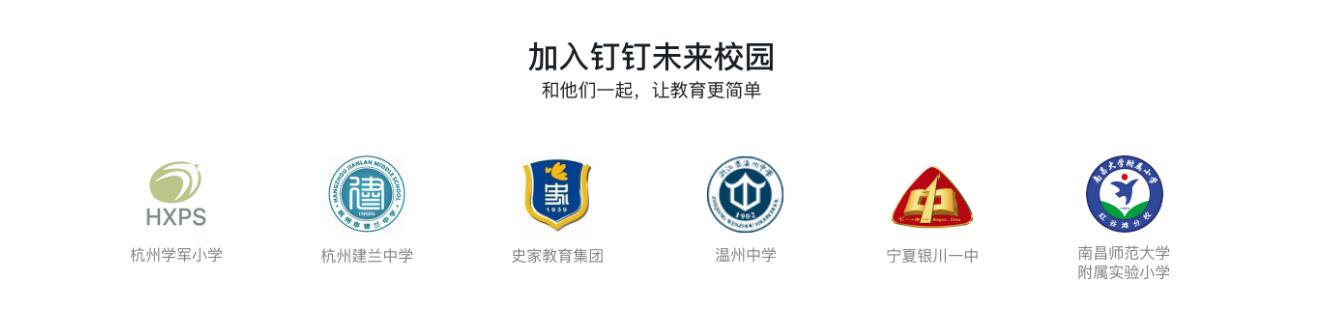 釘釘未來校園 讓你的校園很Amazing！|互聯(lián)網(wǎng)+教育