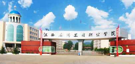 江西應(yīng)用技術(shù)職業(yè)學(xué)院怎么樣 評價排名好不好(10條)