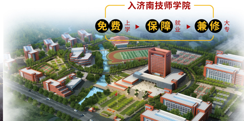 濟南市技師學院2020年秋季招生計劃多少？