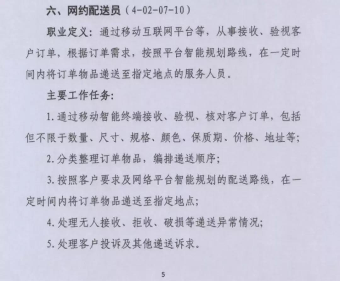 16個(gè)新職業(yè)公布，最亮的是它……