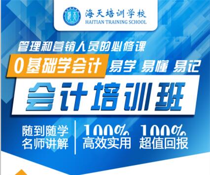 濟(jì)寧海天電腦學(xué)校會(huì)計(jì)證培訓(xùn)班正在火熱報(bào)名中！