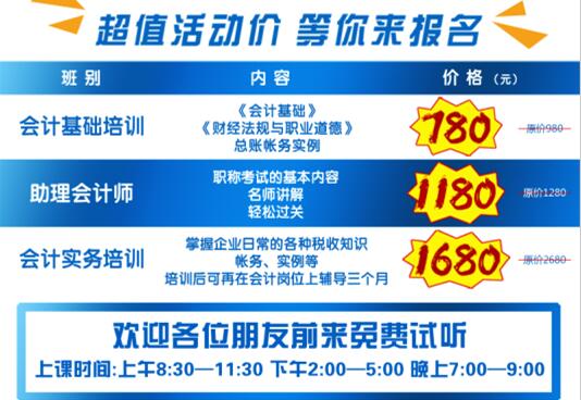 當(dāng)前，濟(jì)寧海天電腦學(xué)校會(huì)計(jì)證培訓(xùn)班正在火熱報(bào)名中！歡迎大家踴躍報(bào)名！一直以來，會(huì)計(jì)行業(yè)經(jīng)久不衰，未來發(fā)展將會(huì)更好，如果你也想成為一名會(huì)計(jì)師，如果你也想高薪就業(yè)，那就趕緊來了解一下吧！