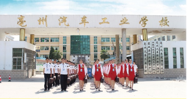亳州汽車工業(yè)學校
