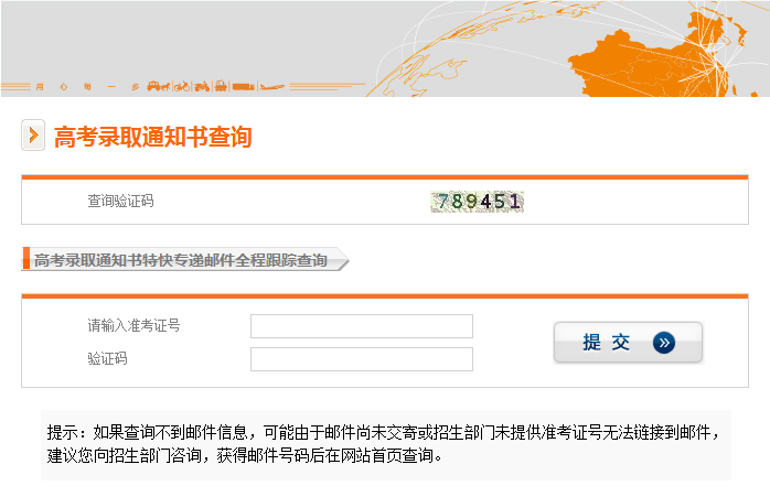 2020年廣東高考錄取通知書發(fā)放時(shí)間及郵政快遞EMS官網(wǎng)查詢