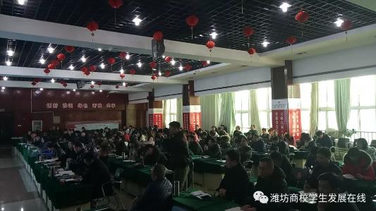 山東省濰坊商業(yè)學(xué)校召開2018-2019第二學(xué)期德育管理能力培訓(xùn)會