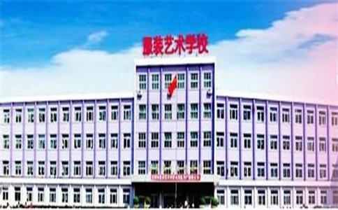 四川服裝藝術(shù)學校2020年招生簡章