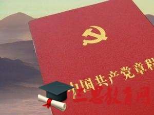 2020年兩學(xué)一做學(xué)習(xí)中國(guó)共產(chǎn)黨章程思想?yún)R報(bào)