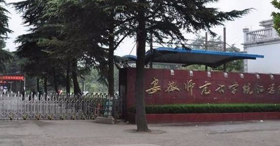 安徽師范大學(xué)皖江學(xué)院怎么樣？好不好就業(yè)呢？