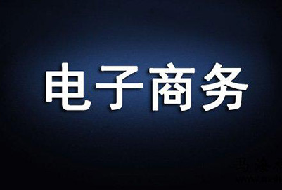 貴陽(yáng)郵電學(xué)校的電子商務(wù)就業(yè)方向有哪些?