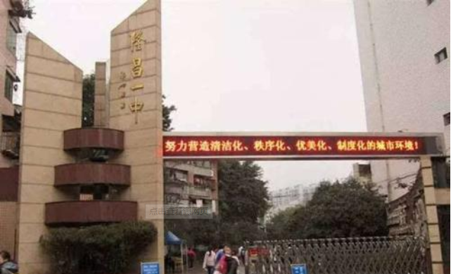 隆昌第一中學有什么優(yōu)勢
