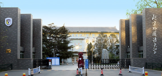 北京外國語大學(xué)怎么樣 評價排名好不好(10條)