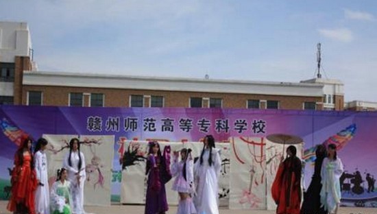 贛州師范高等?？茖W(xué)校網(wǎng)站網(wǎng)址聯(lián)系方式