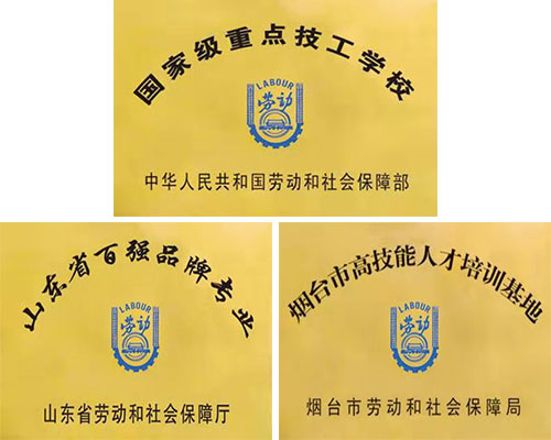 煙臺(tái)天虹技工學(xué)校2020年春季招生簡(jiǎn)章