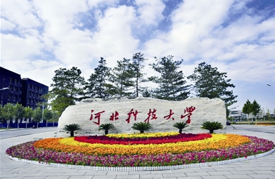 河北科技大學(xué)怎么樣 評(píng)價(jià)排名好不好(10條)
