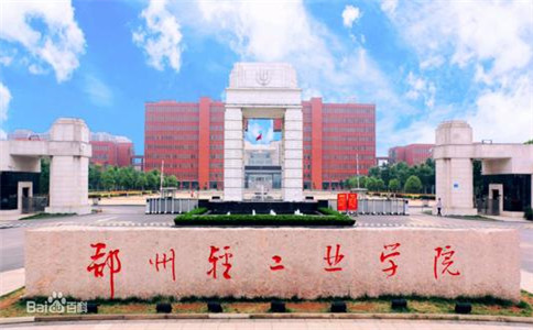 鄭州輕工業(yè)學(xué)院招生簡(jiǎn)章