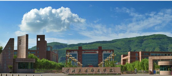 河北民族師范學(xué)院學(xué)費(fèi)及收費(fèi)標(biāo)準(zhǔn)