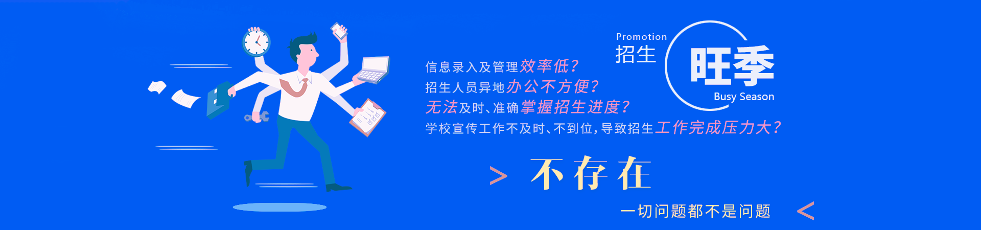 職業(yè)院校擴(kuò)招百萬(wàn)之利器——?jiǎng)?chuàng)元招生管理系統(tǒng)