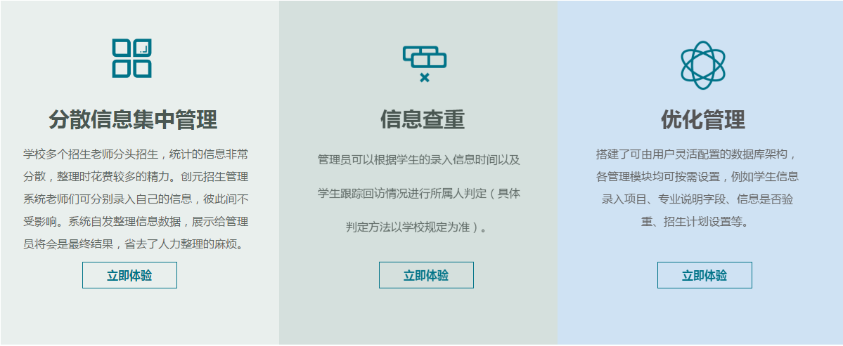 職業(yè)院校擴(kuò)招百萬(wàn)之利器——?jiǎng)?chuàng)元招生管理系統(tǒng)