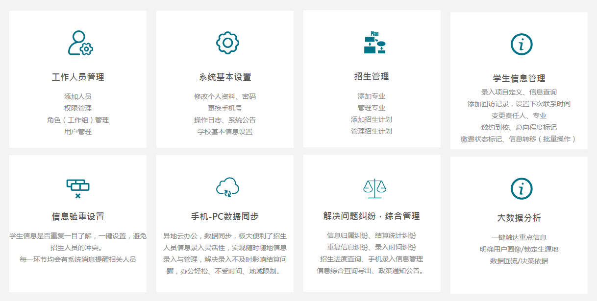 職業(yè)院校擴(kuò)招百萬(wàn)之利器——?jiǎng)?chuàng)元招生管理系統(tǒng)