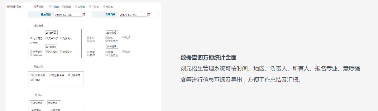 職業(yè)院校擴(kuò)招百萬(wàn)之利器——?jiǎng)?chuàng)元招生管理系統(tǒng)