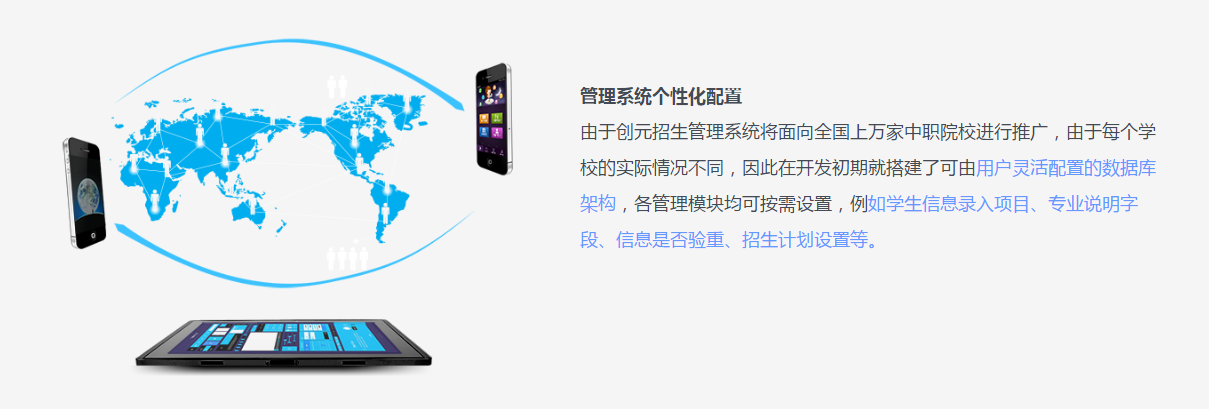 職業(yè)院校擴(kuò)招百萬(wàn)之利器——?jiǎng)?chuàng)元招生管理系統(tǒng)