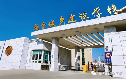 來煙臺(tái)城鄉(xiāng)建設(shè)學(xué)校，學(xué)習(xí)具未來競爭力的VR技術(shù)專業(yè)，世界等你來改變