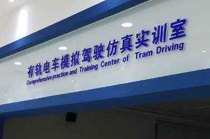 成都鐵路運輸學校2020年報名條件、招生要求是什么