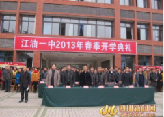 江油第一中學有什么優(yōu)勢