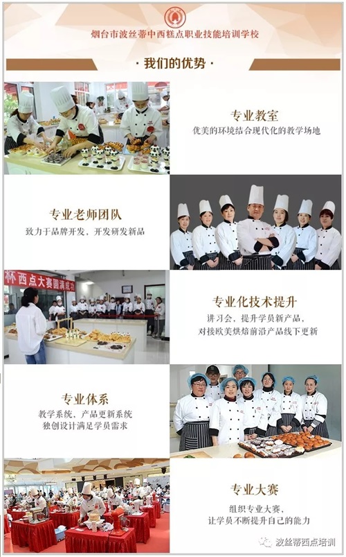 大中小學生暑假去哪里？煙臺波絲蒂學校西點烘焙大體驗，開始報名嘍！