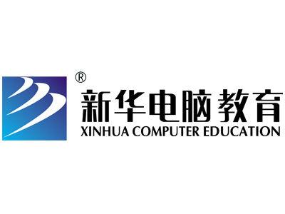 到臨沂市新華電腦培訓(xùn)學(xué)校學(xué)習(xí)會(huì)后悔嗎？
